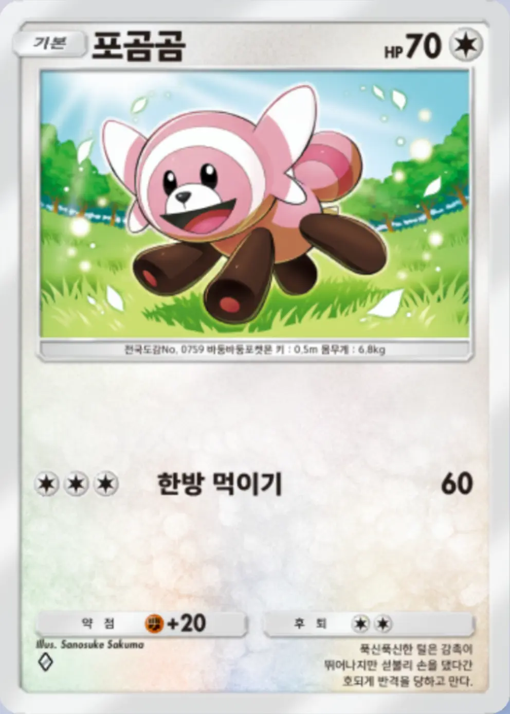 포곰곰