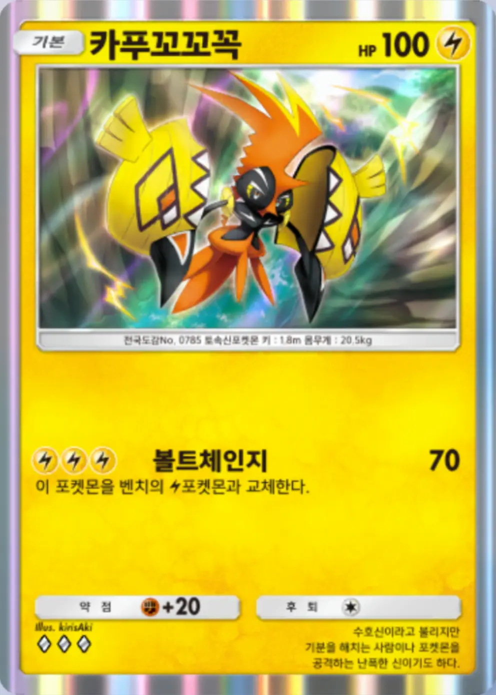 카푸꼬꼬꼭