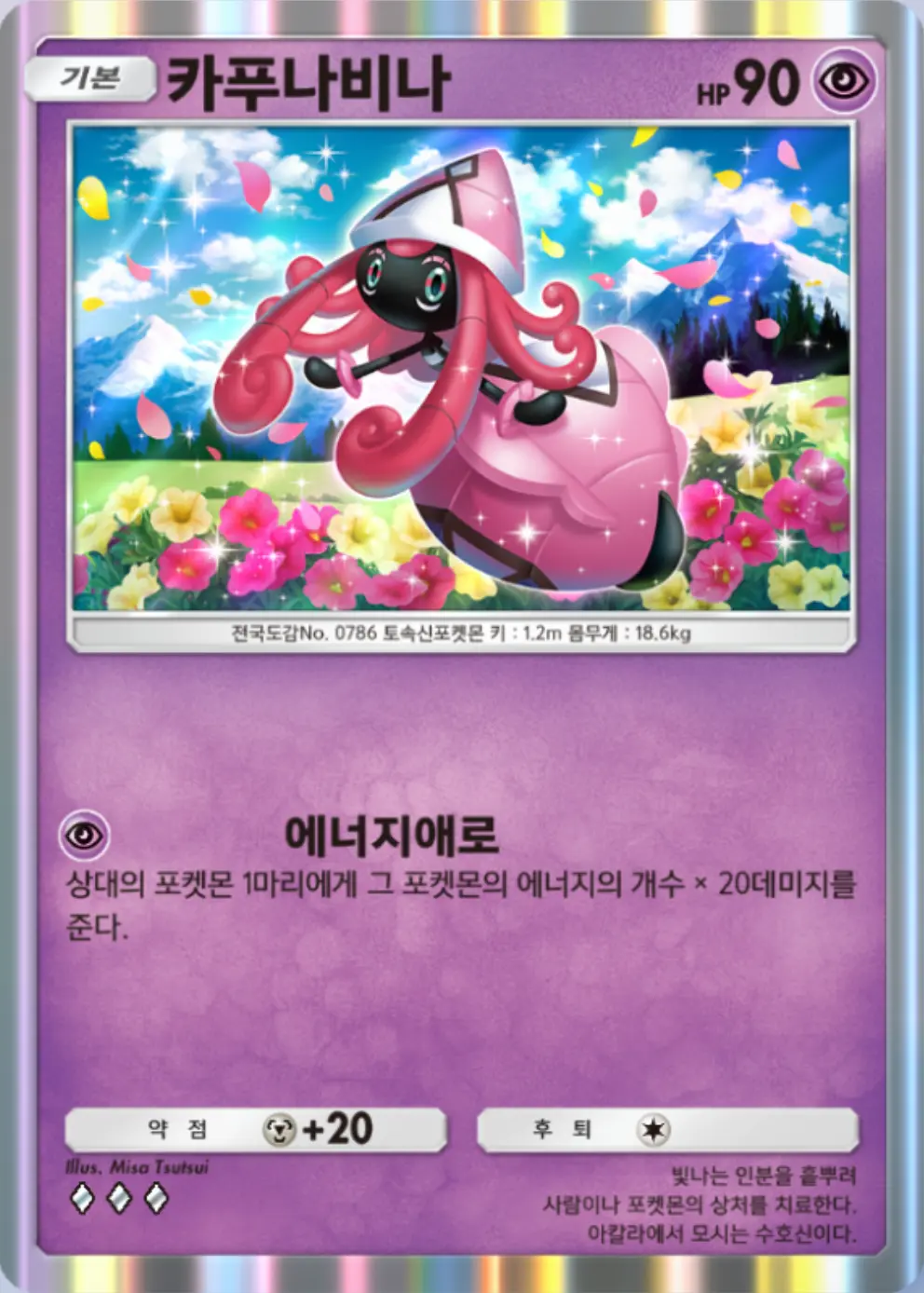 카푸나비나