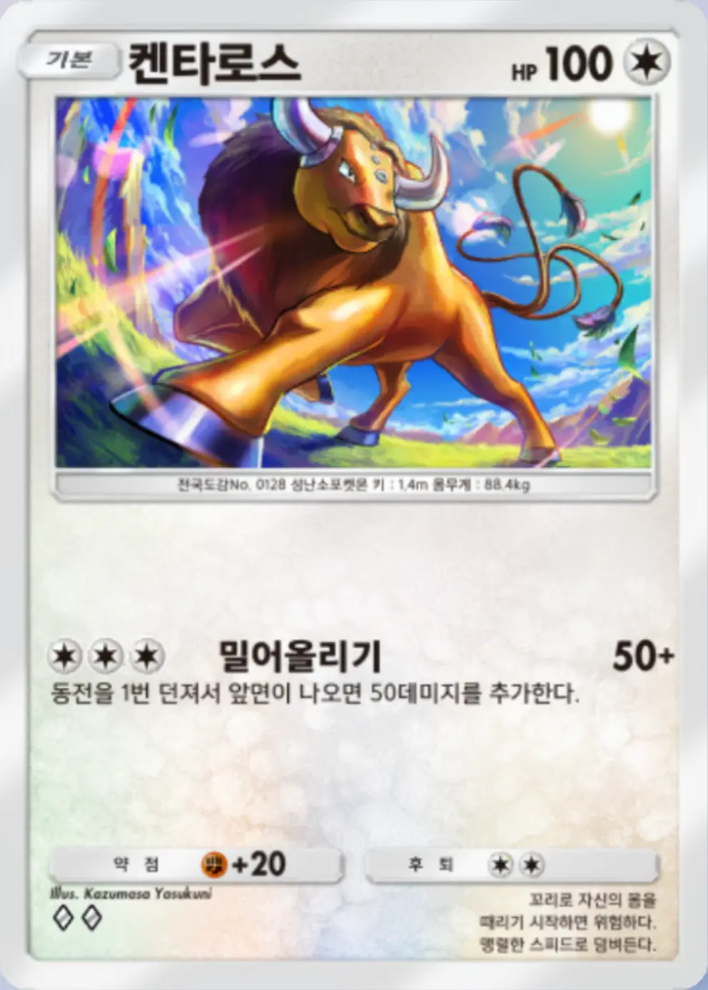 켄타로스
