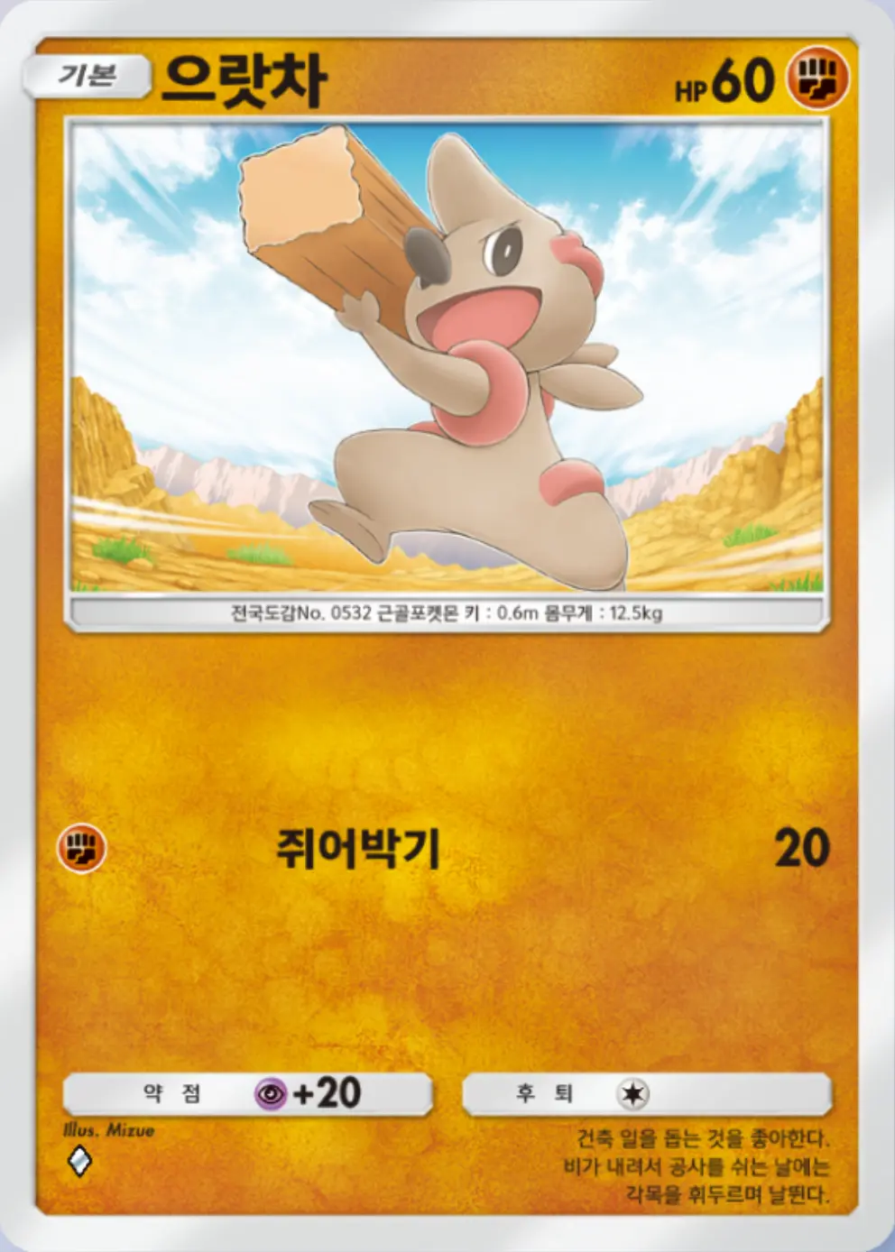 으랏차