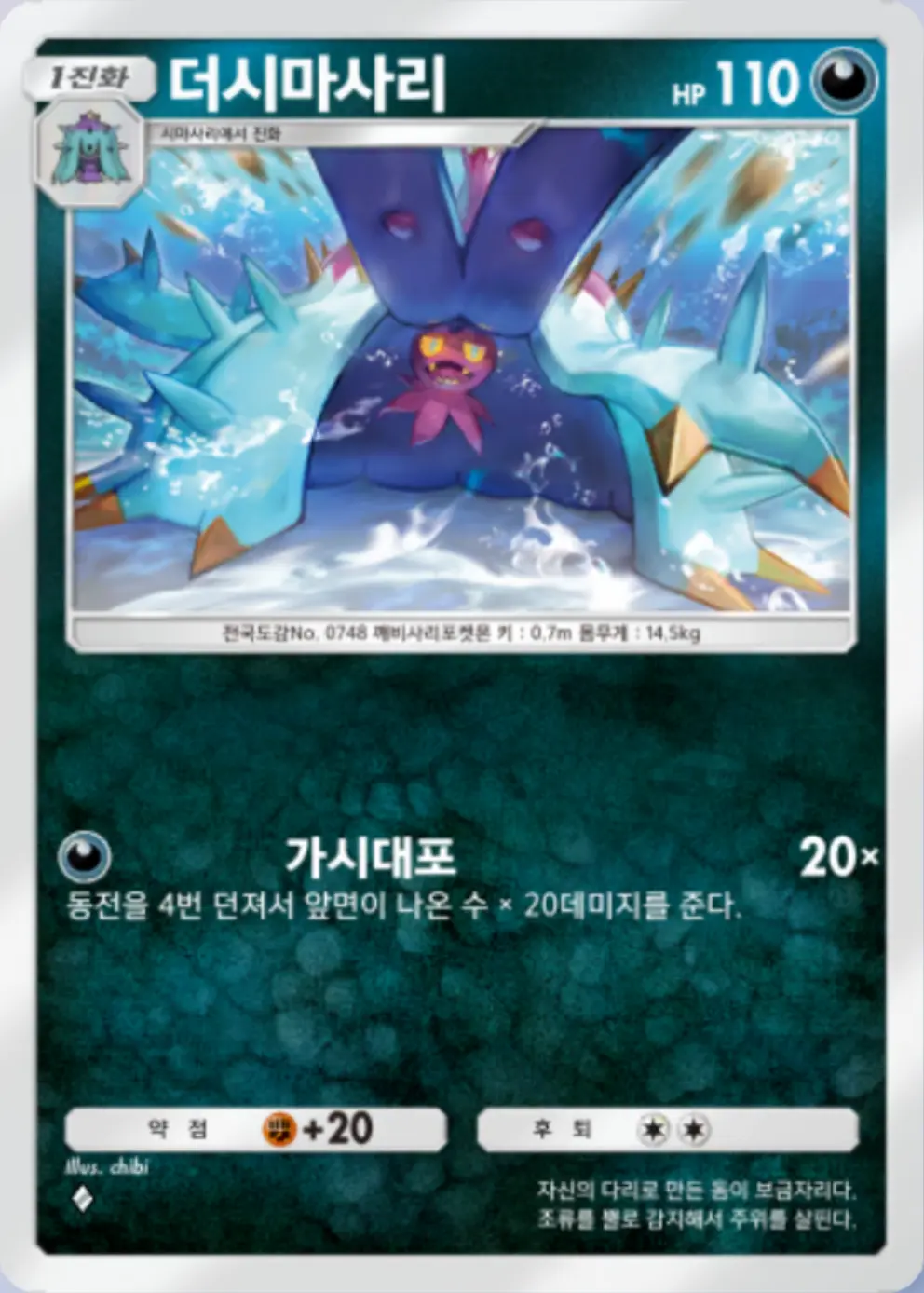 더시마사리
