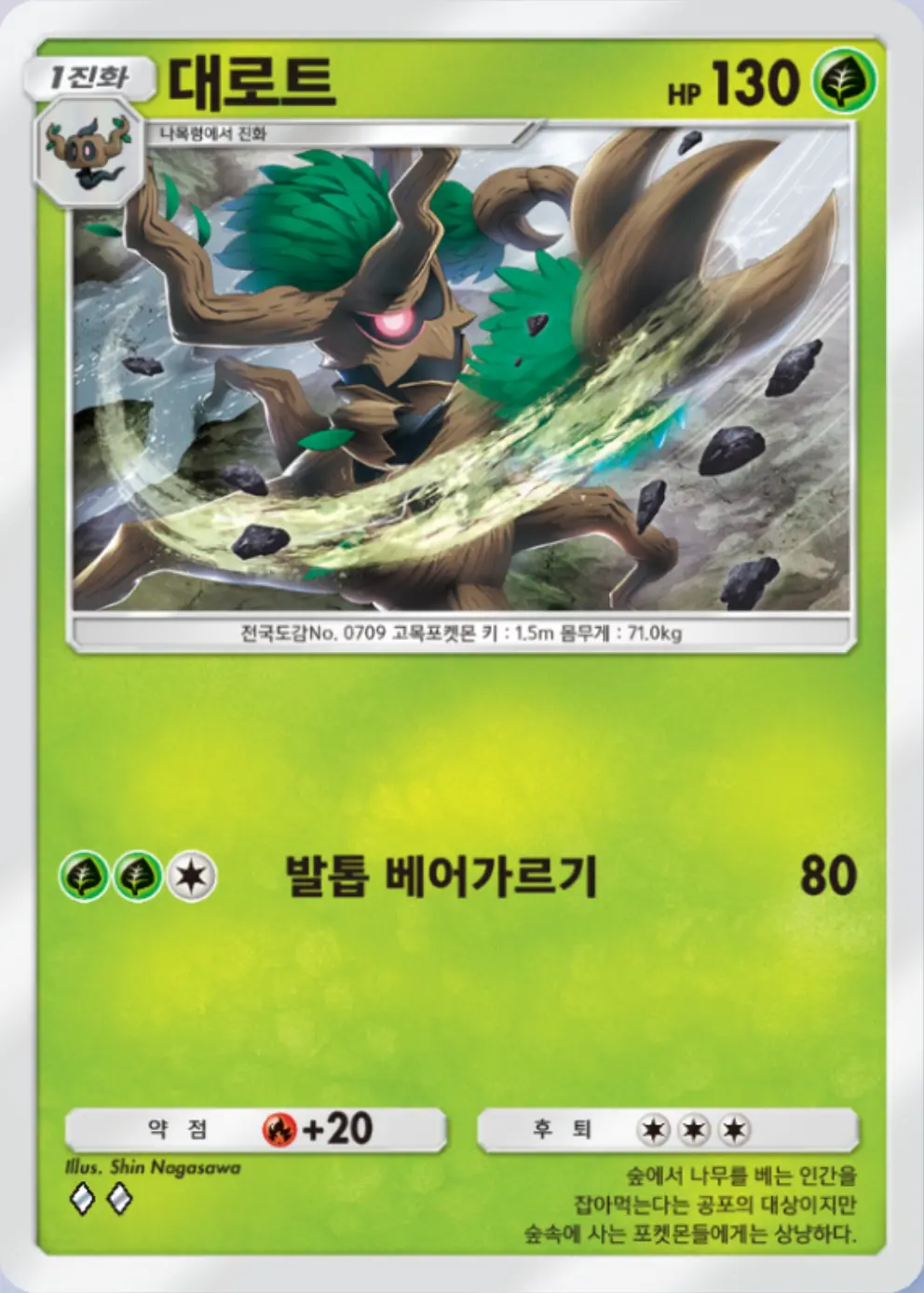 대로트