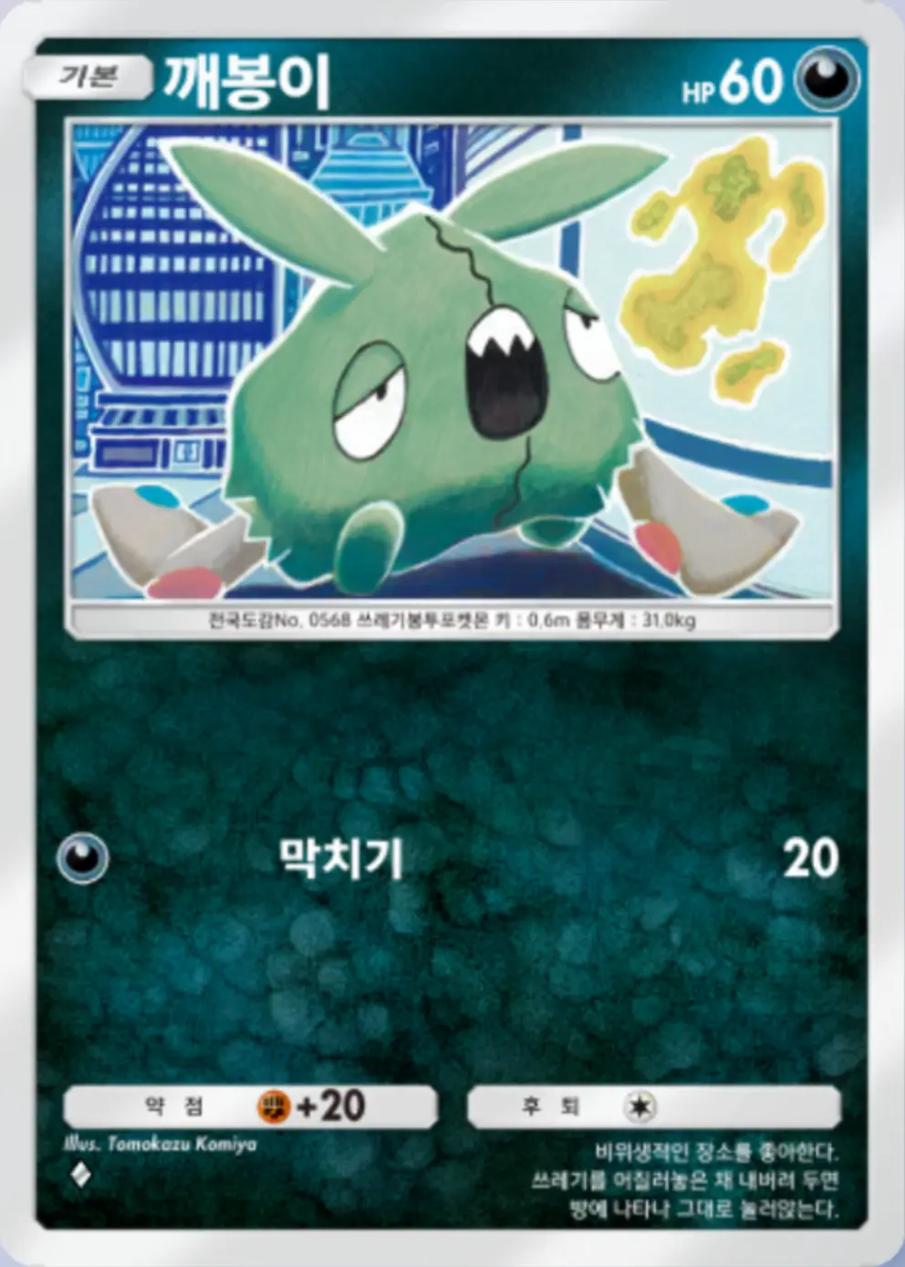 깨봉이