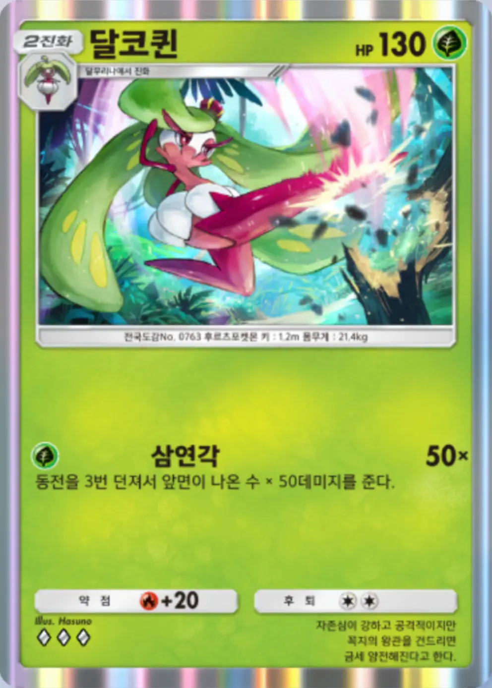 달코퀸