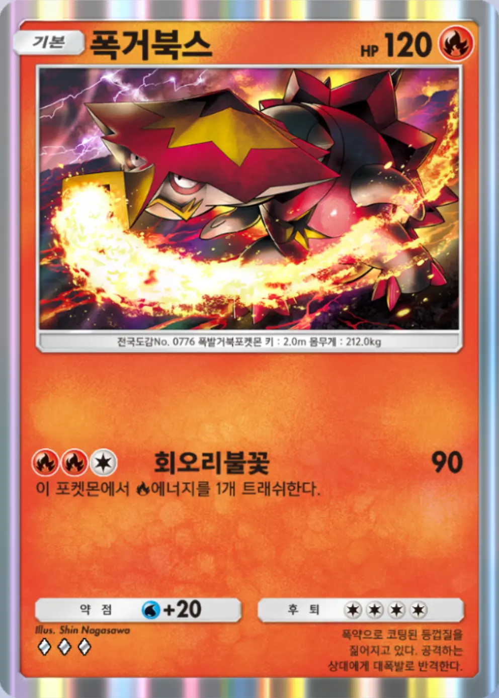 폭거북스