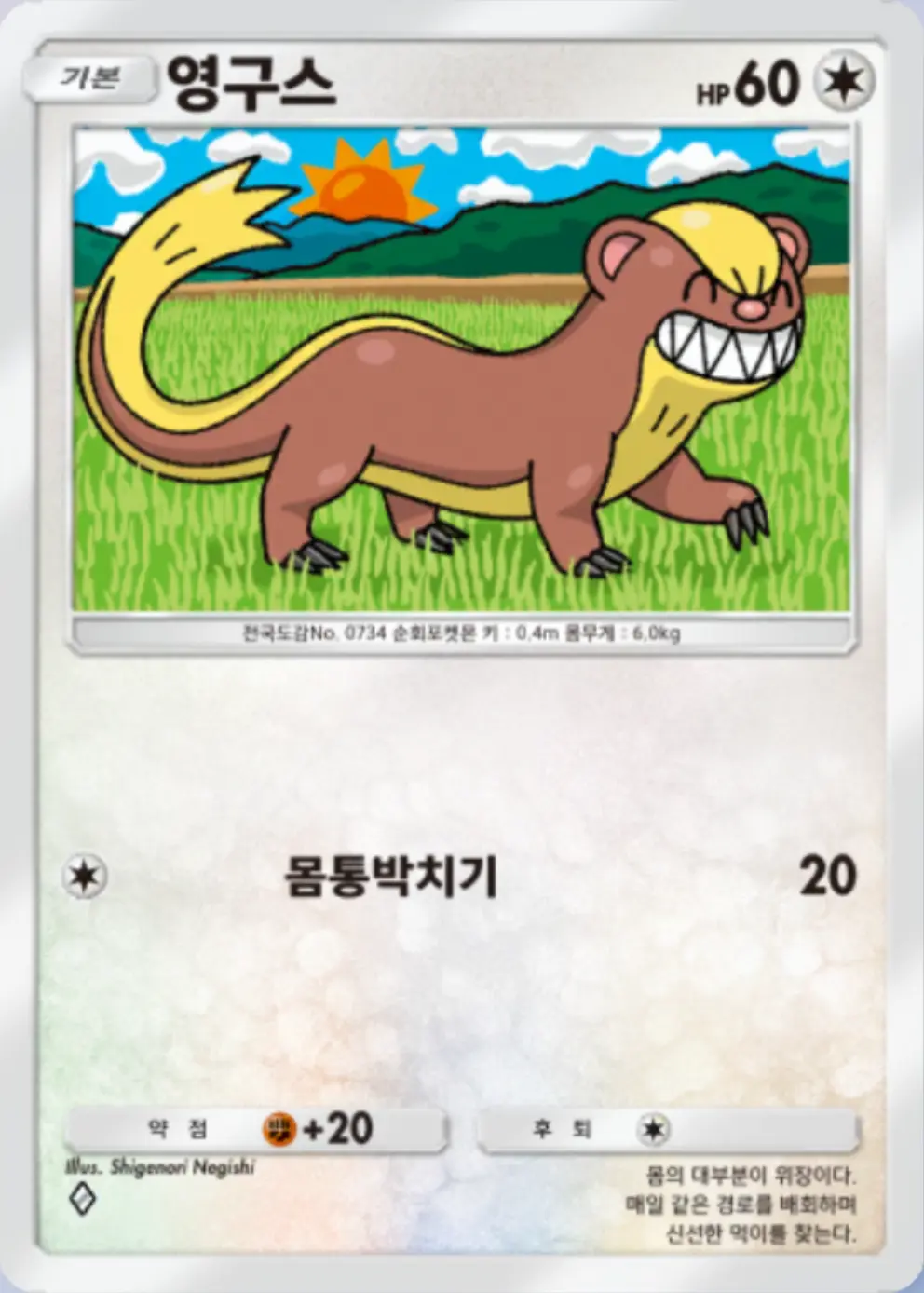 영구스