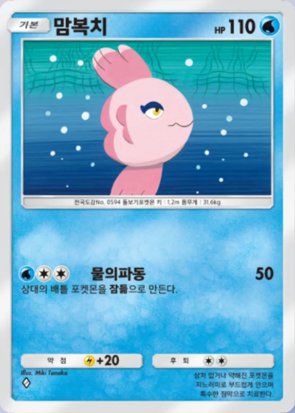 맘복치