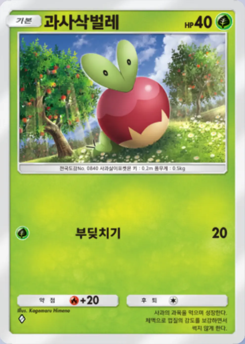 과사삭벌레
