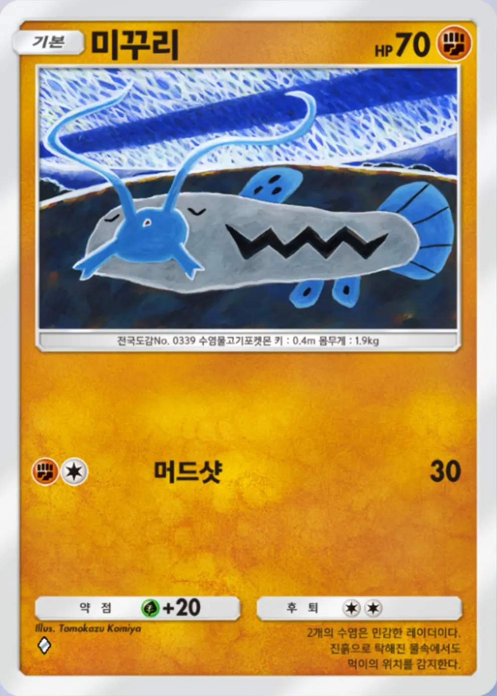 미꾸리