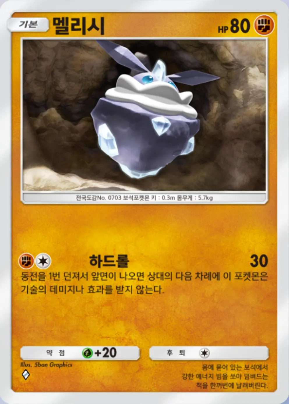 멜리시