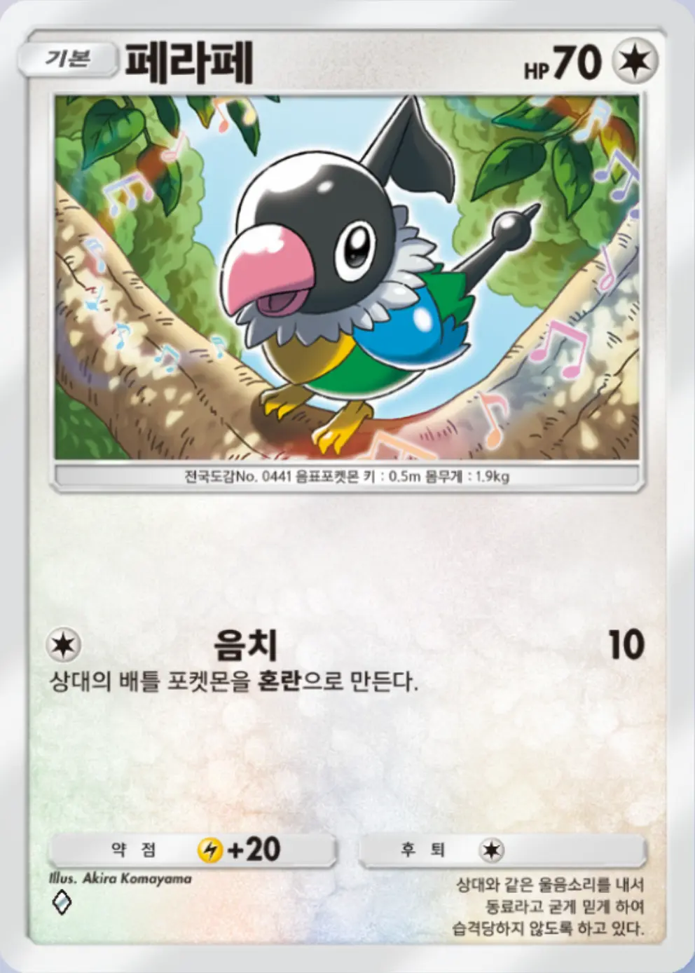 페라페