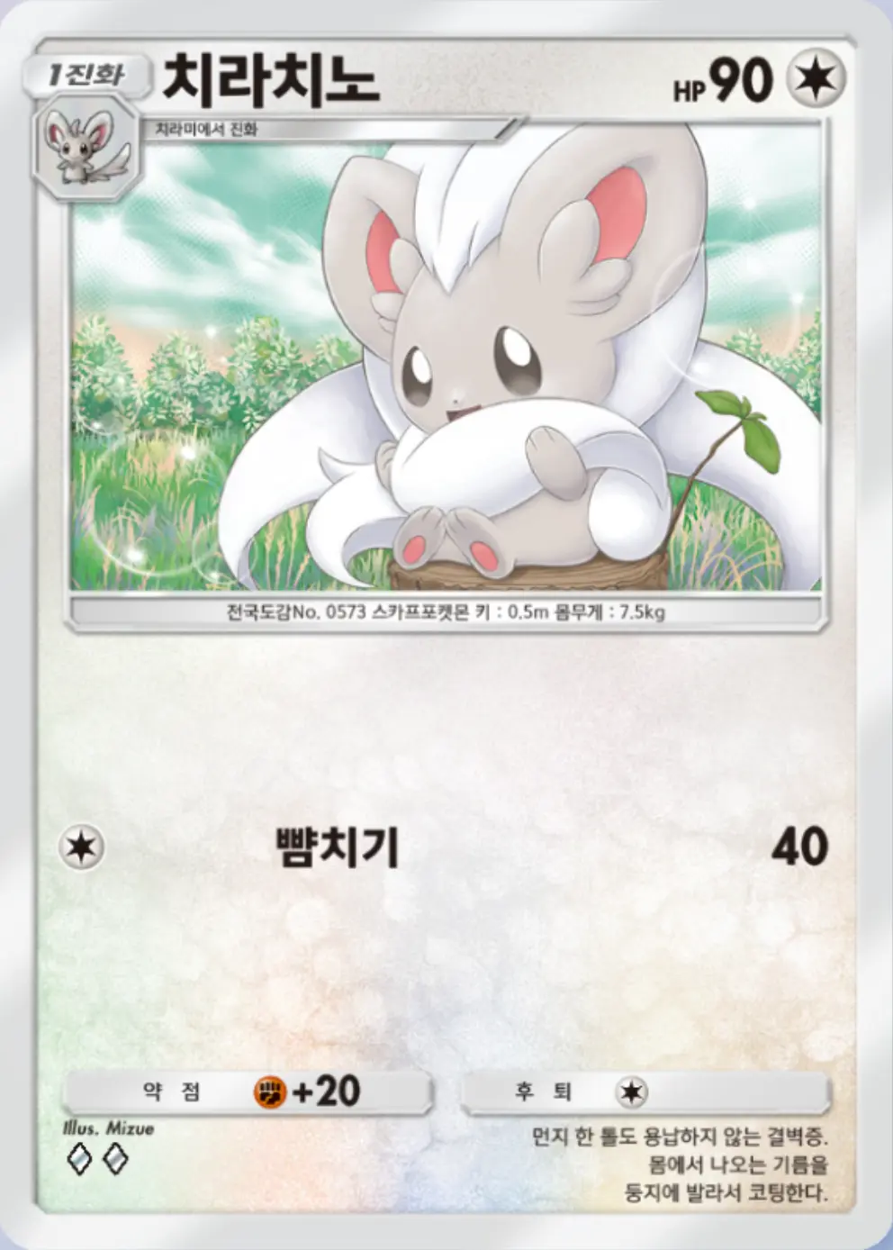 치라치노