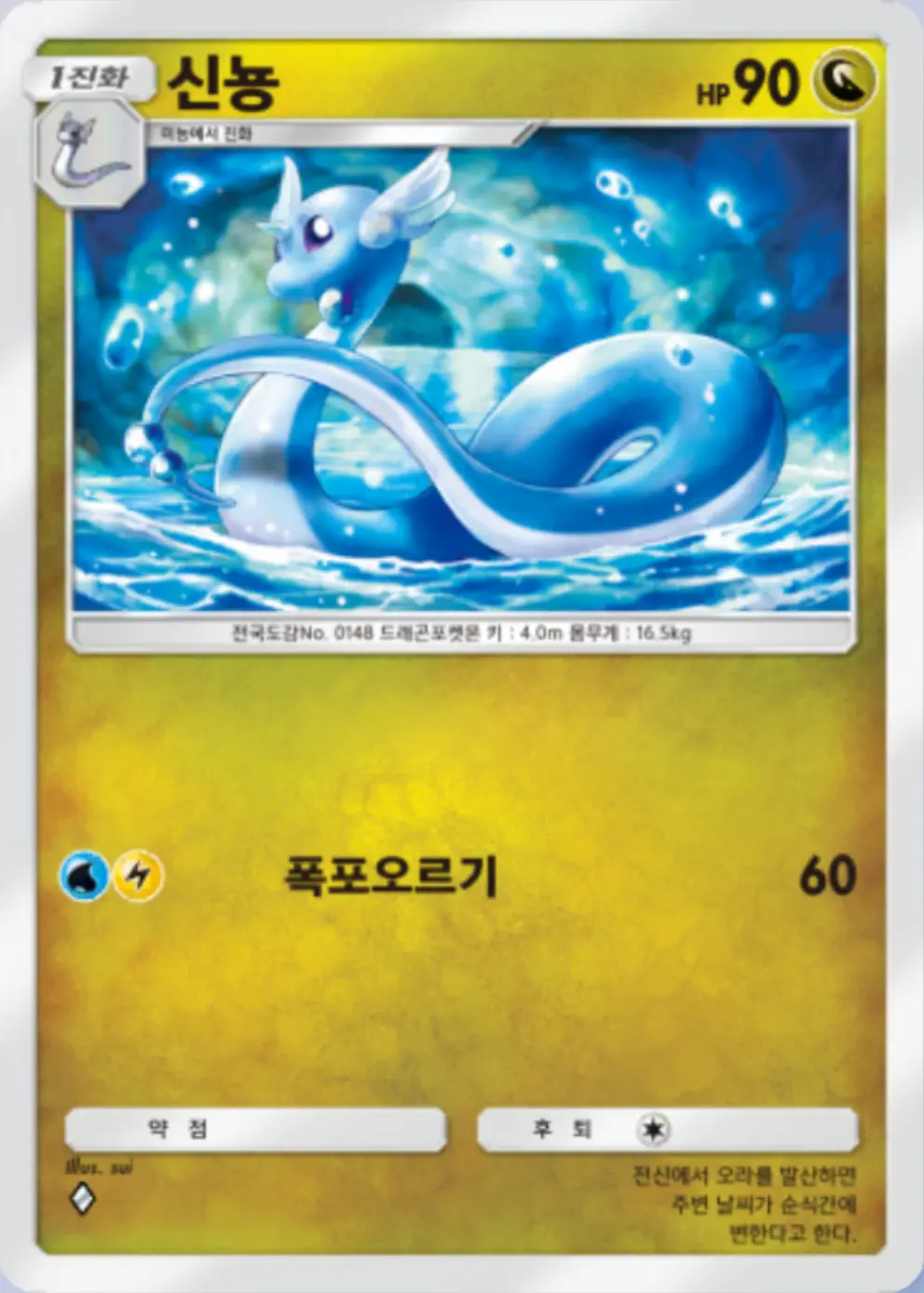 신뇽