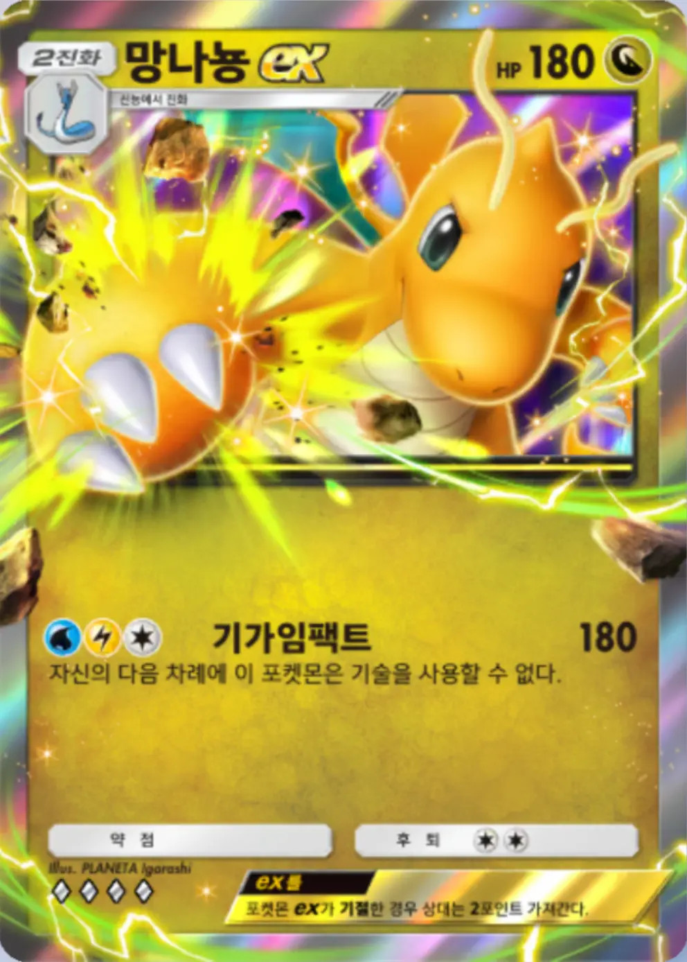 망나뇽ex