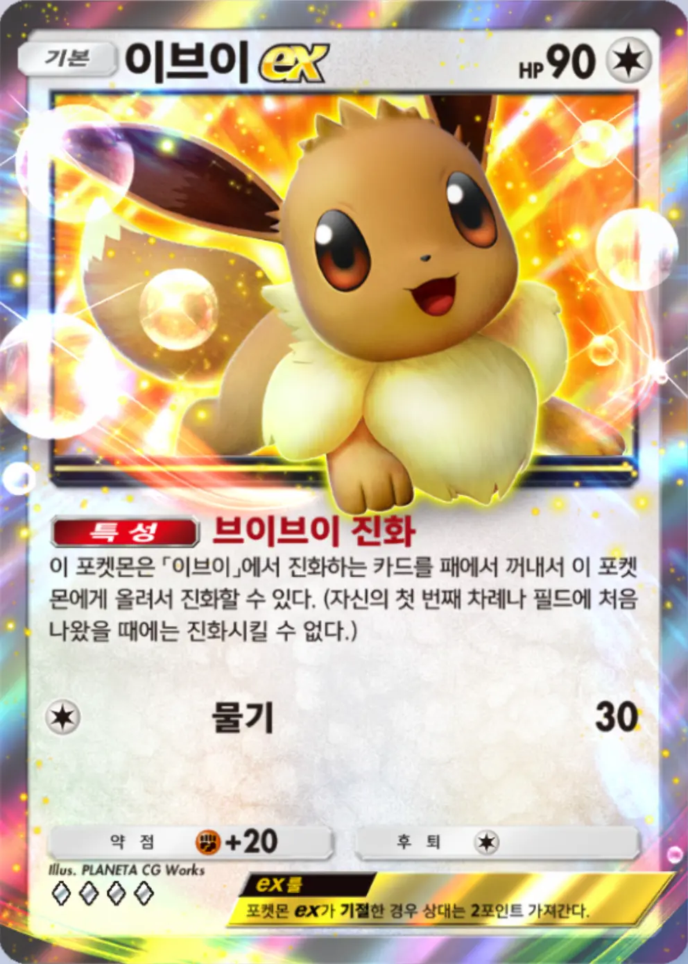이브이ex