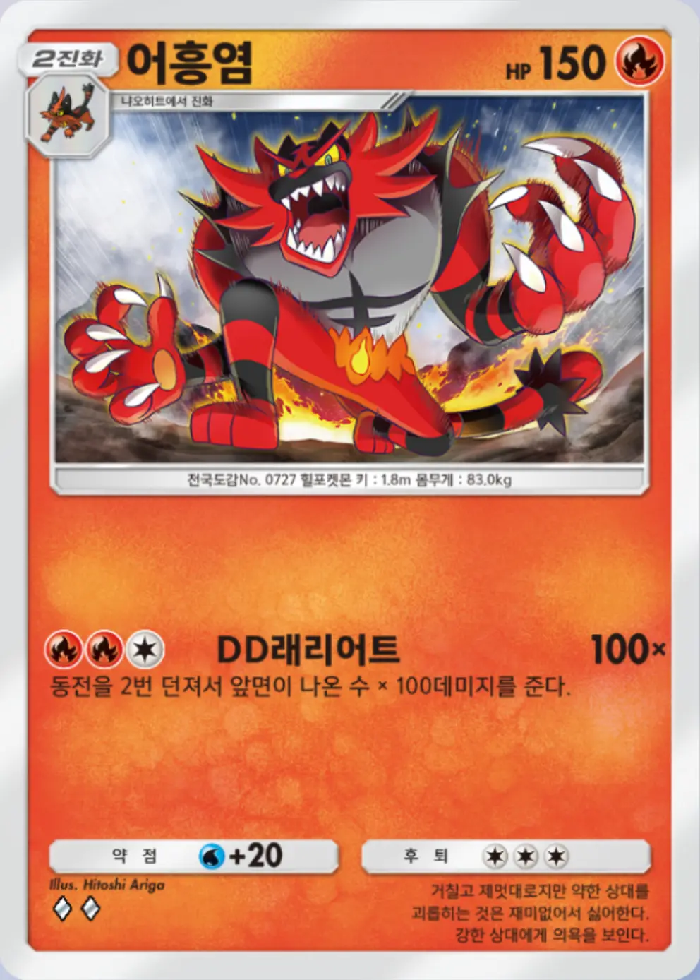 어흥염