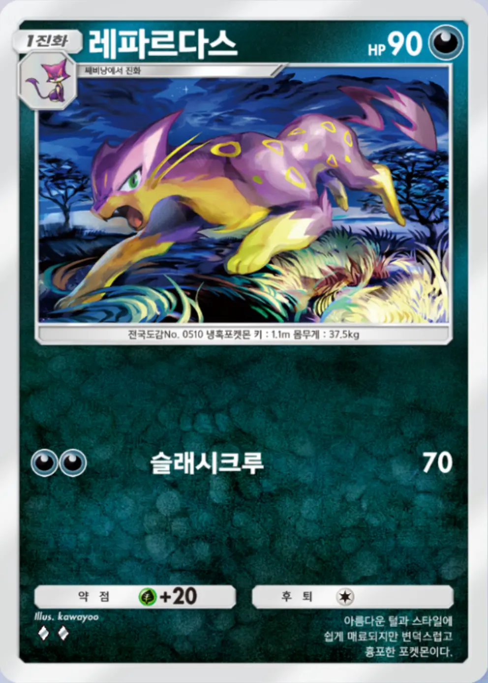 레파르다스