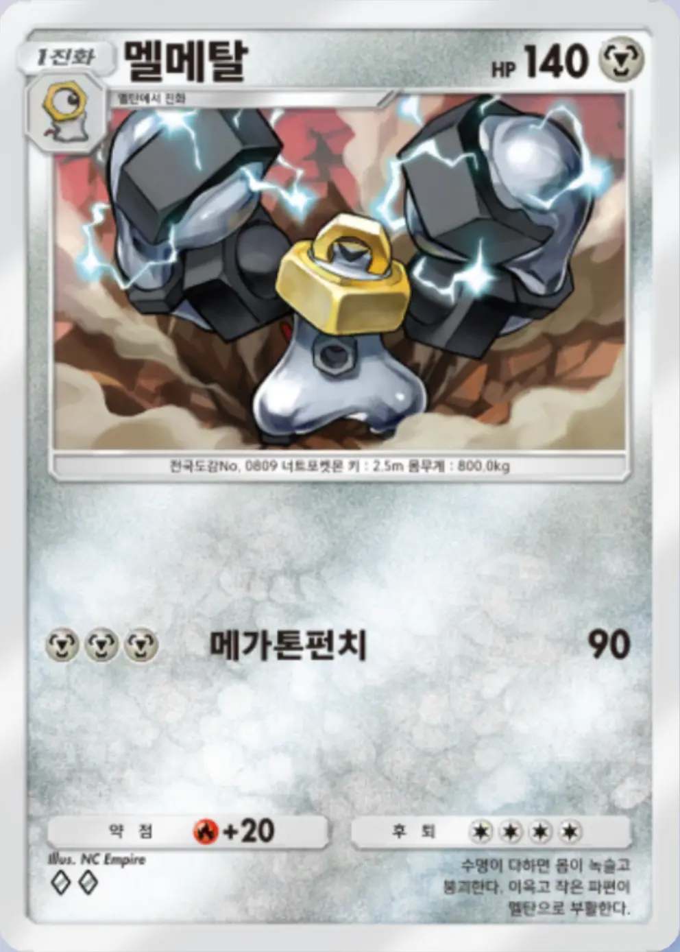 멜메탈