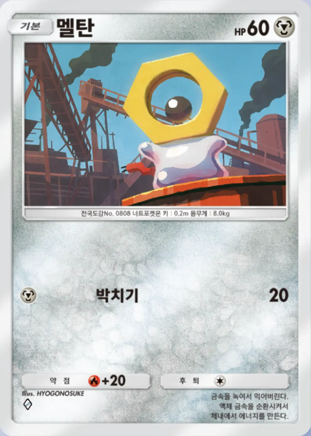 멜탄