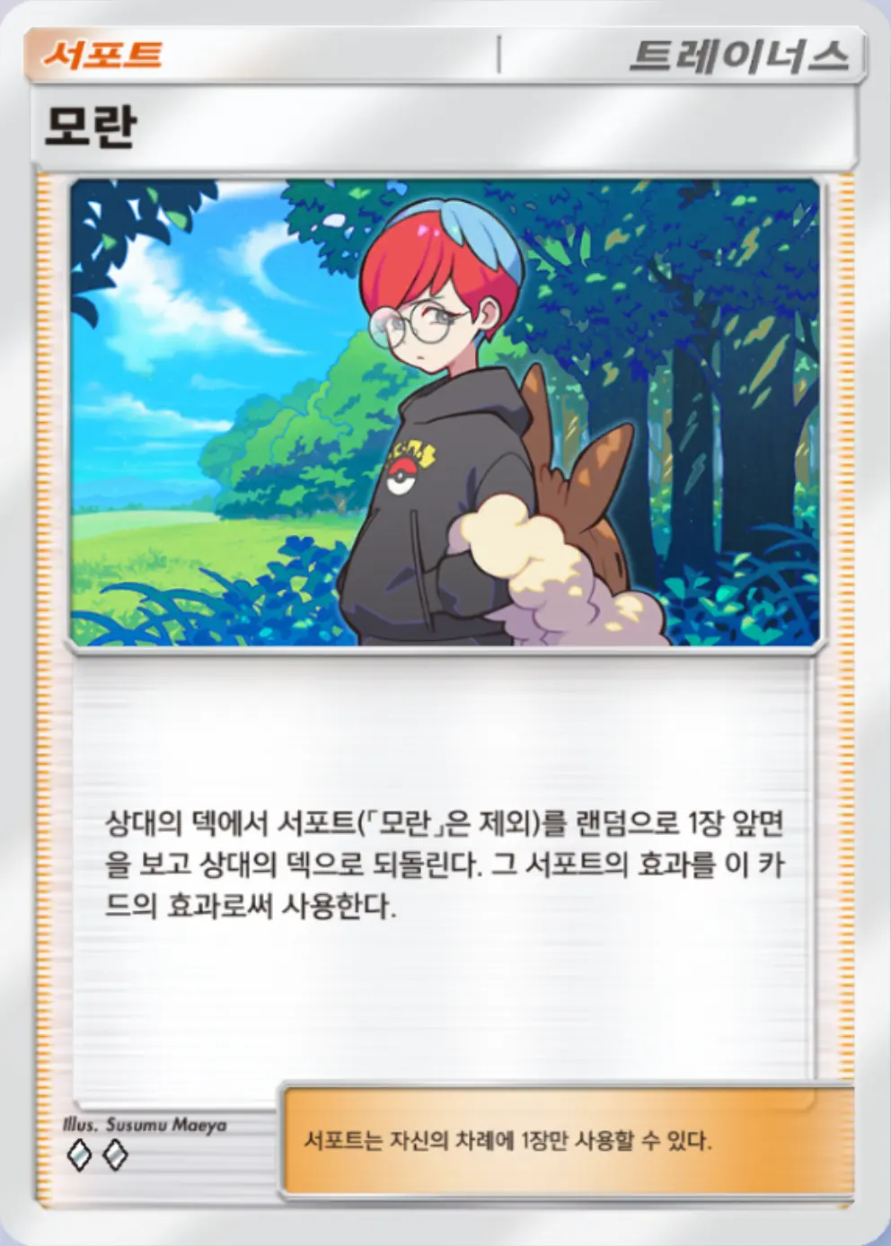 모란