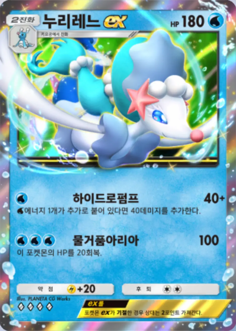 누리레느ex