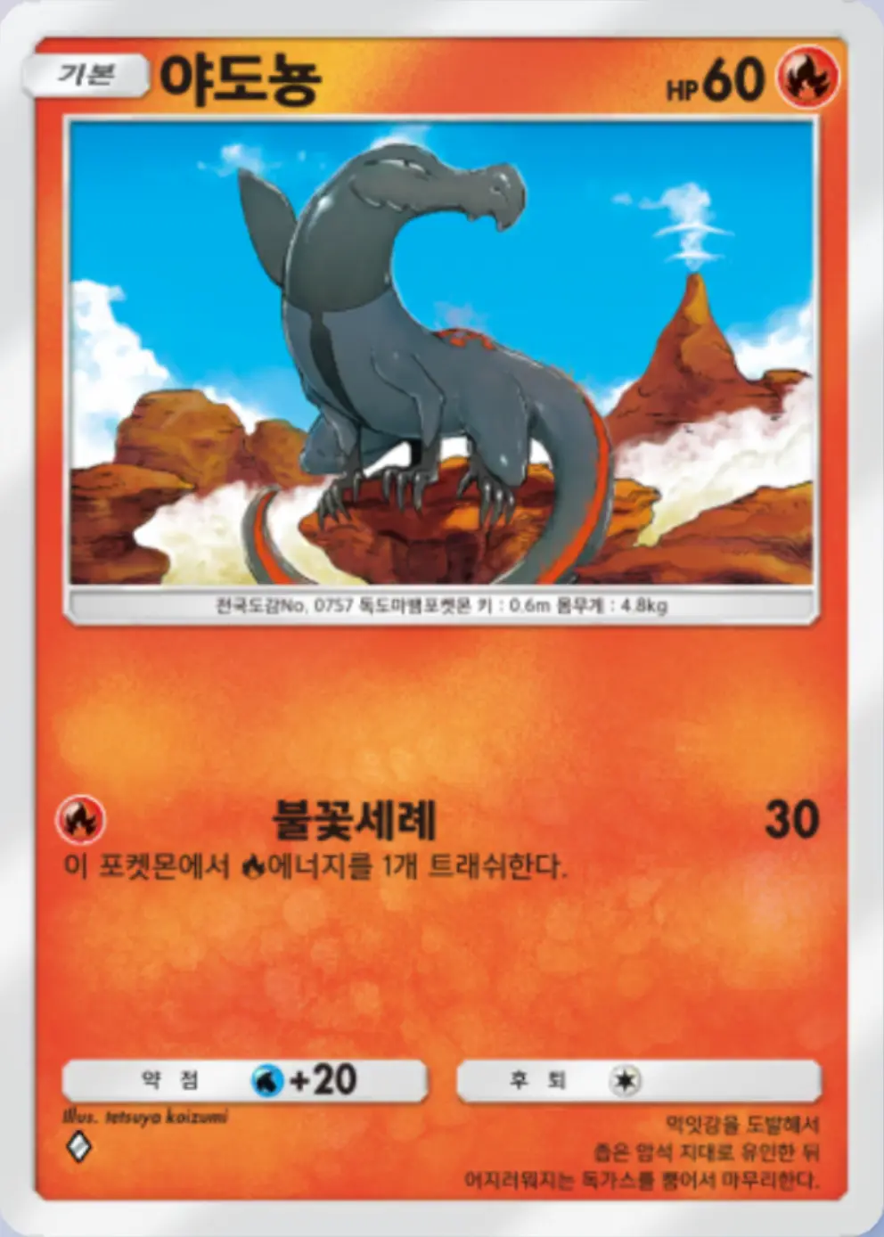 야도뇽
