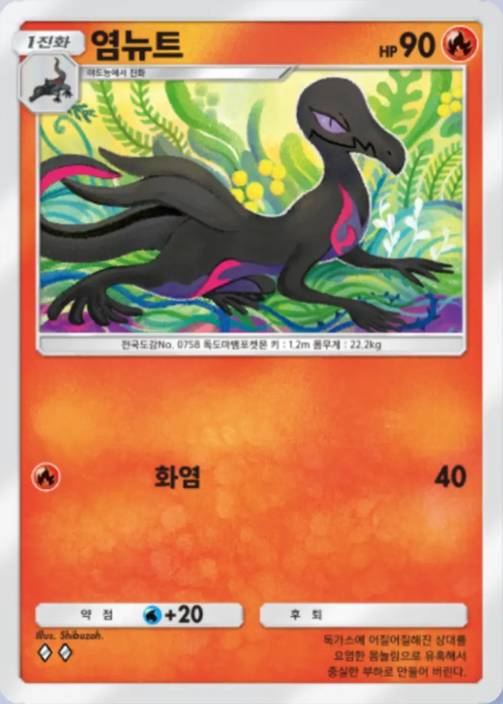 염뉴트