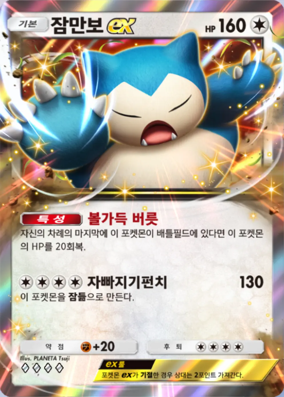 잠만보ex