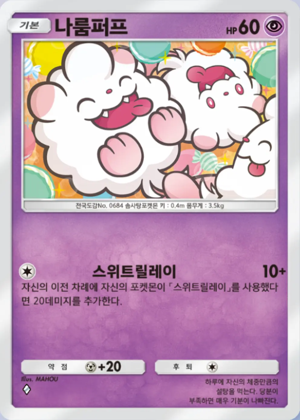 나룸퍼프