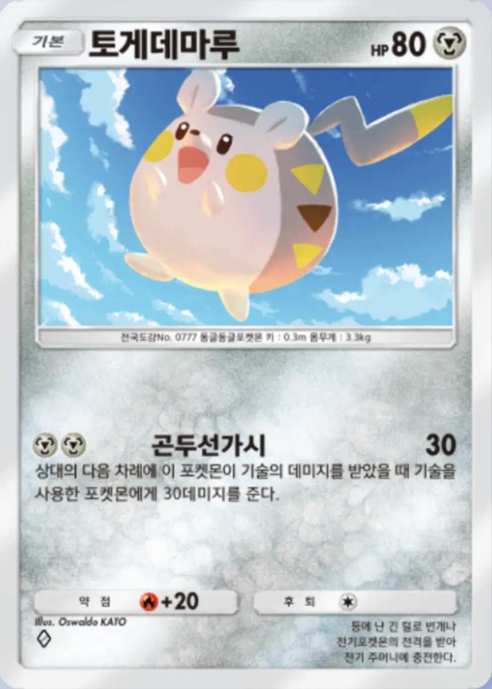 토게데마루