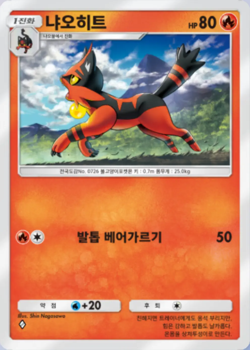 냐오히트