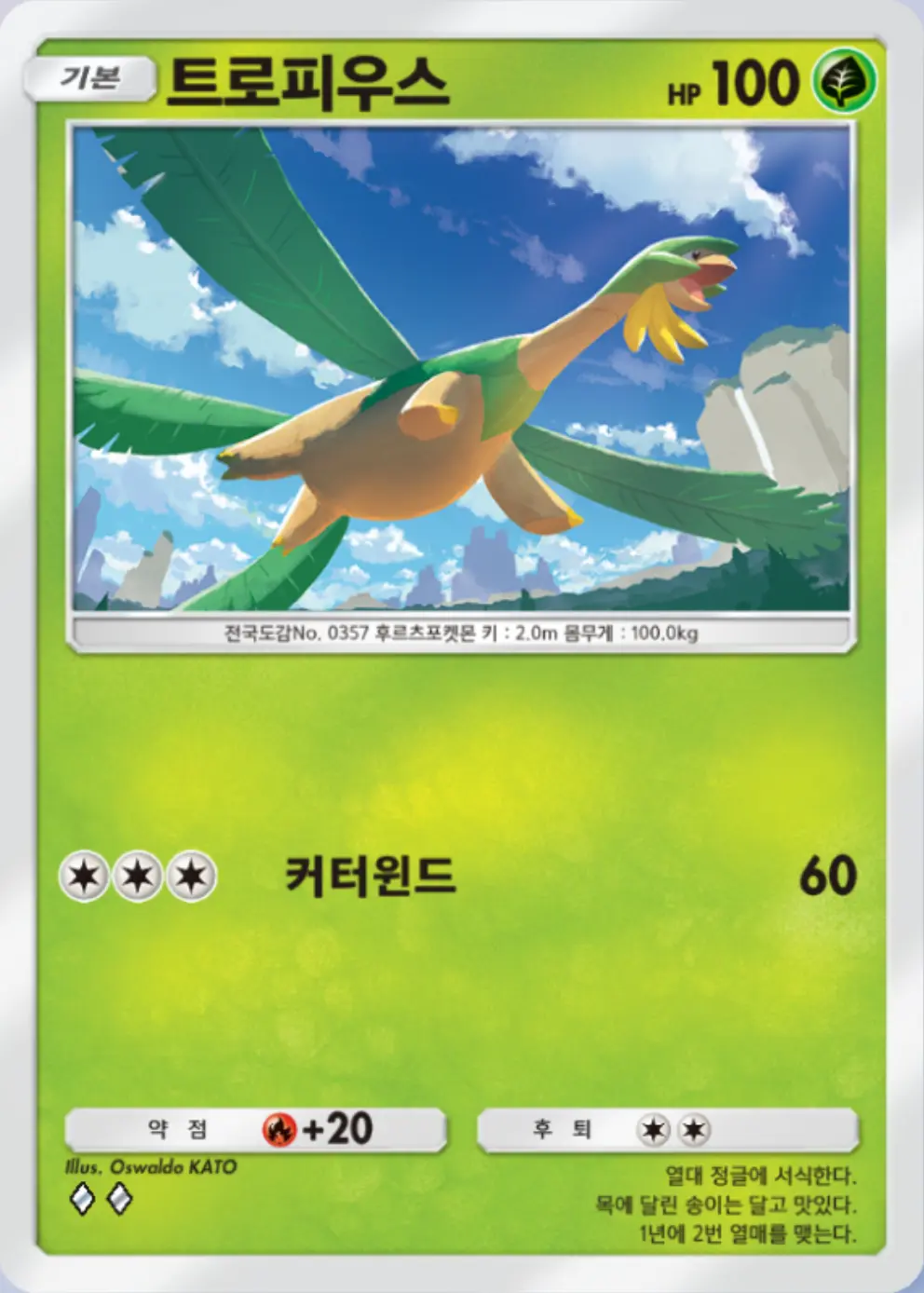 트로피우스