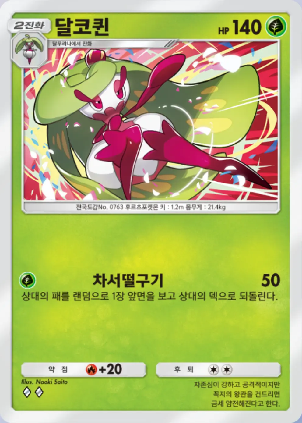 달코퀸