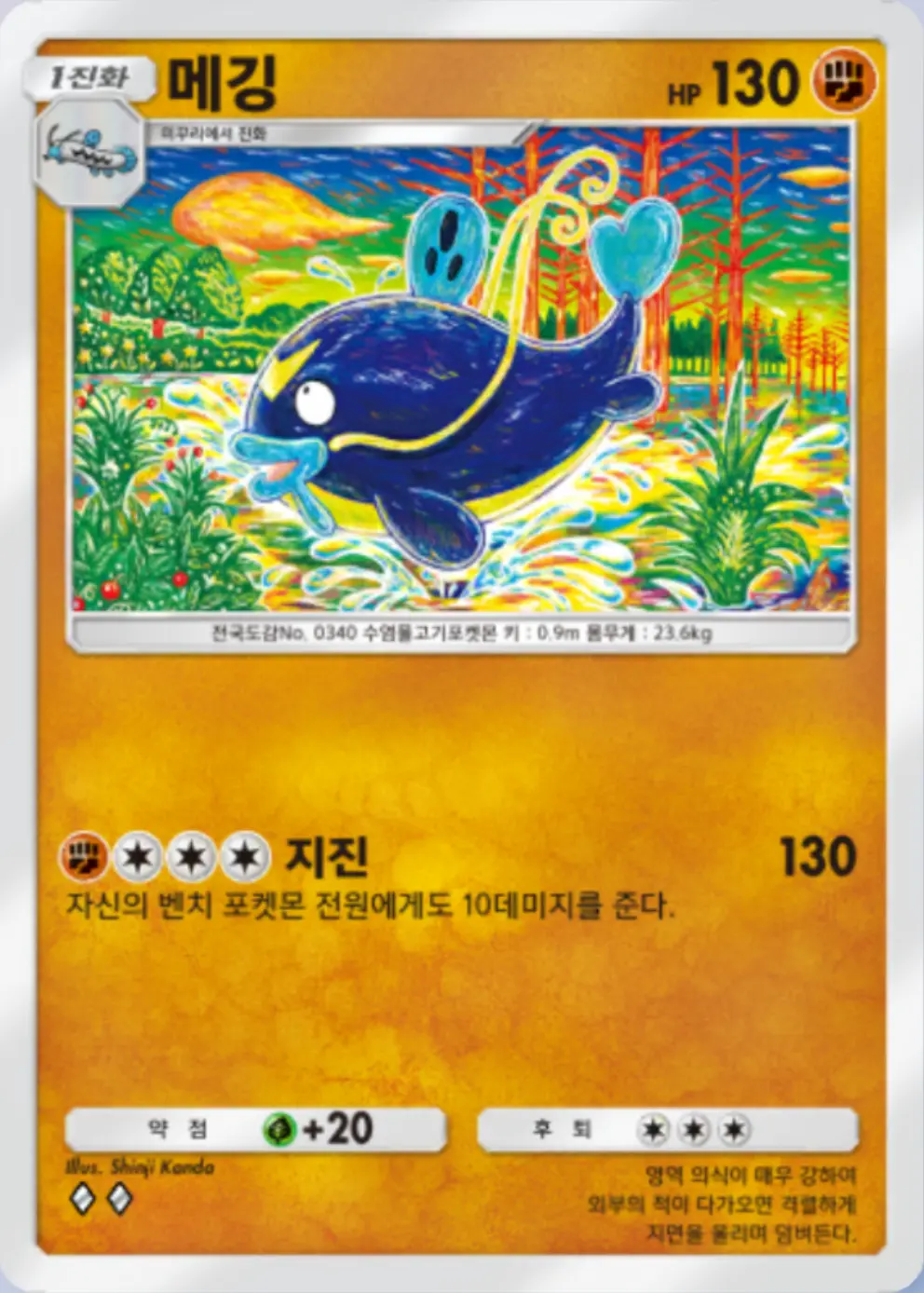 메깅