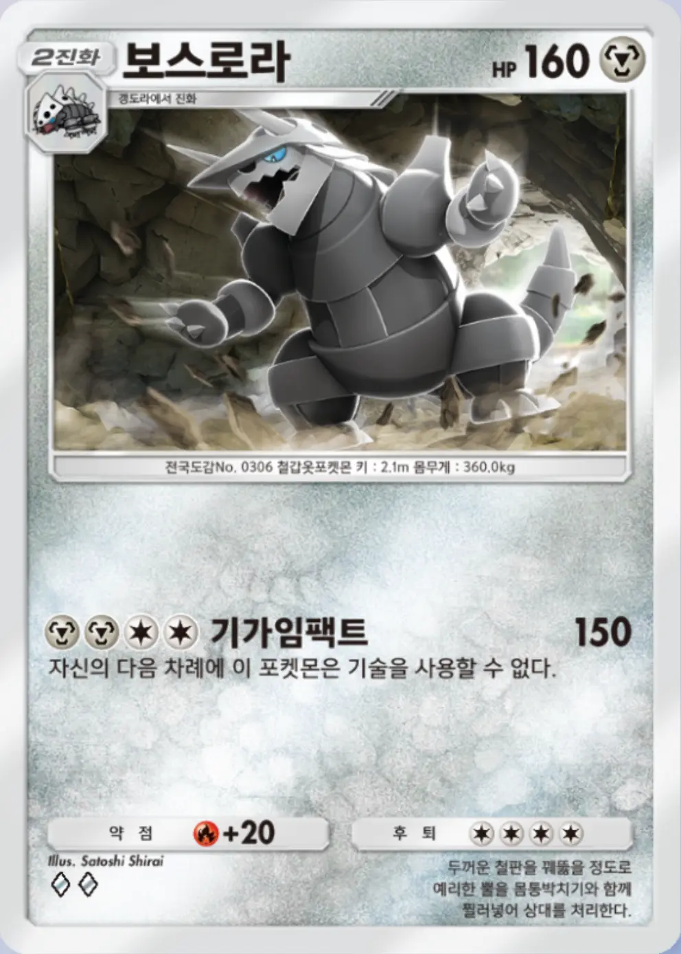 보스로라