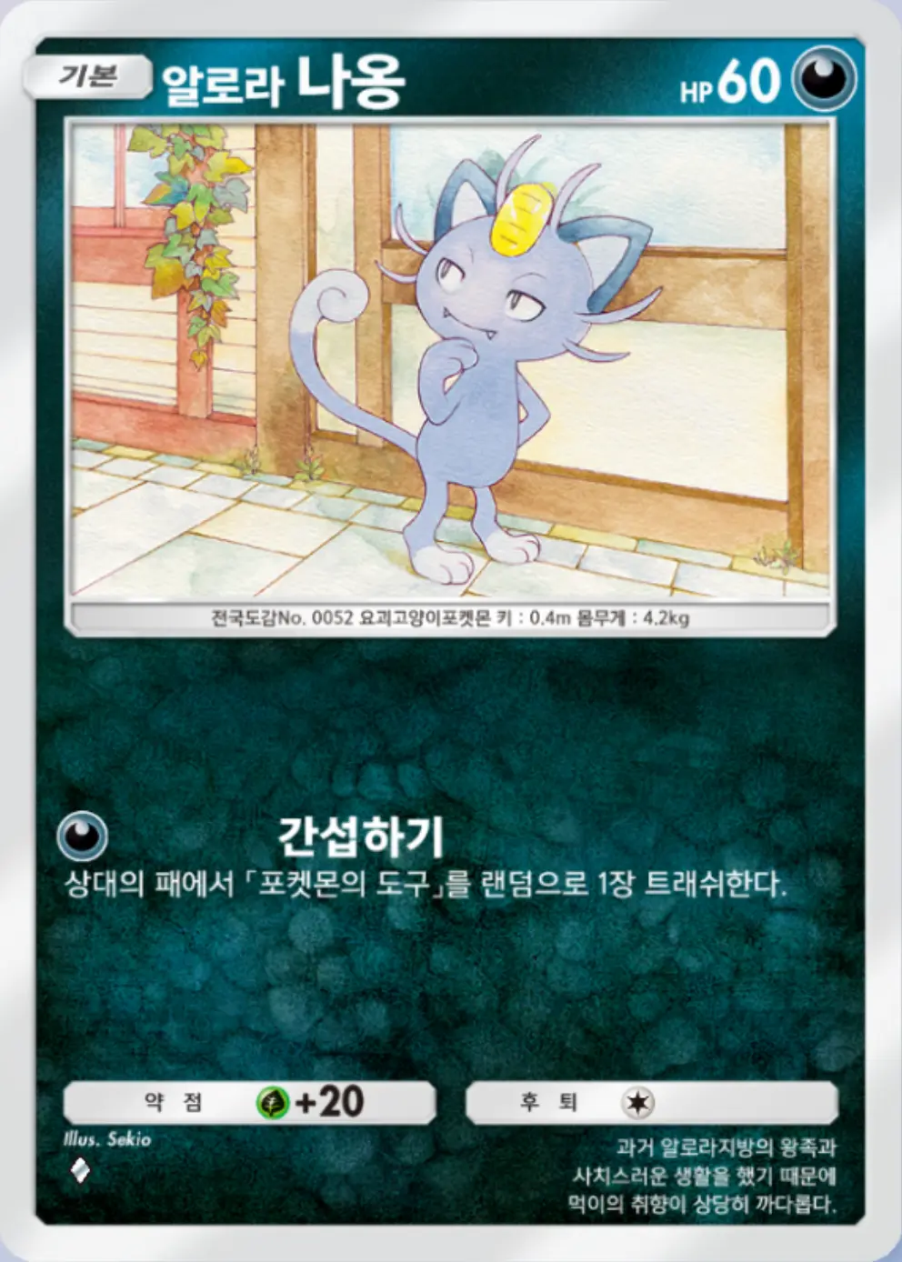 알로라 나옹