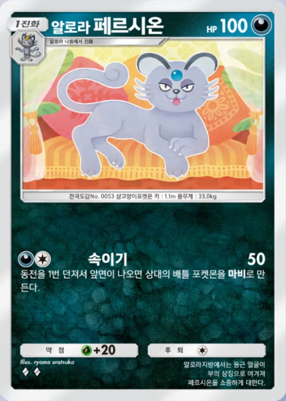 알로라 페르시온