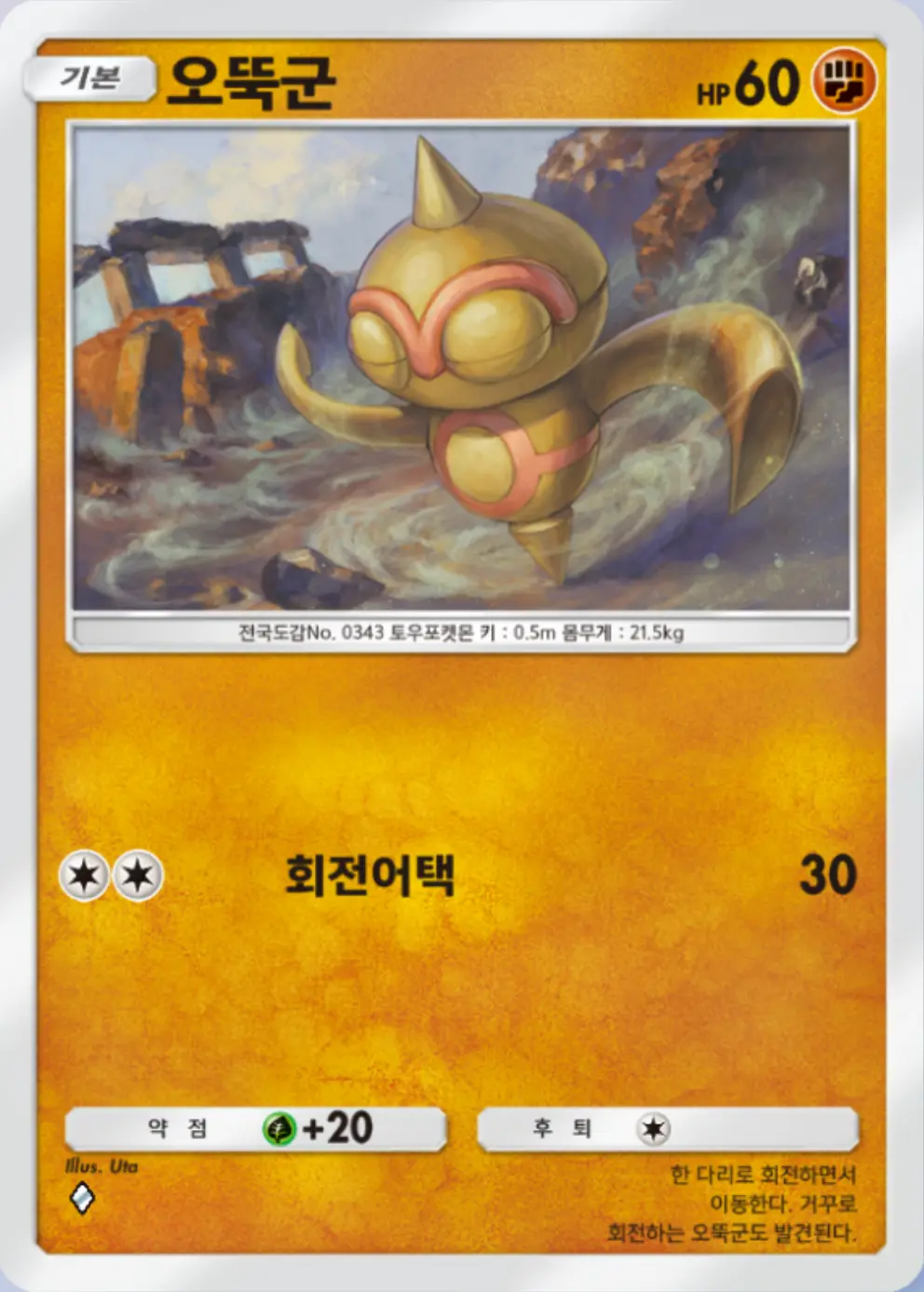 오똑군