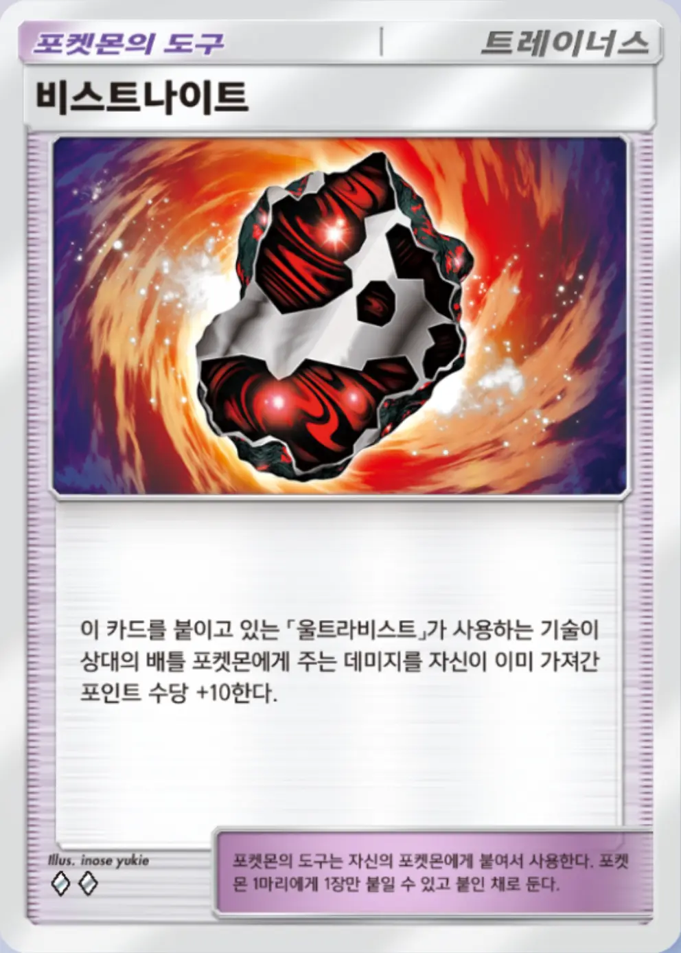 비스트나이트