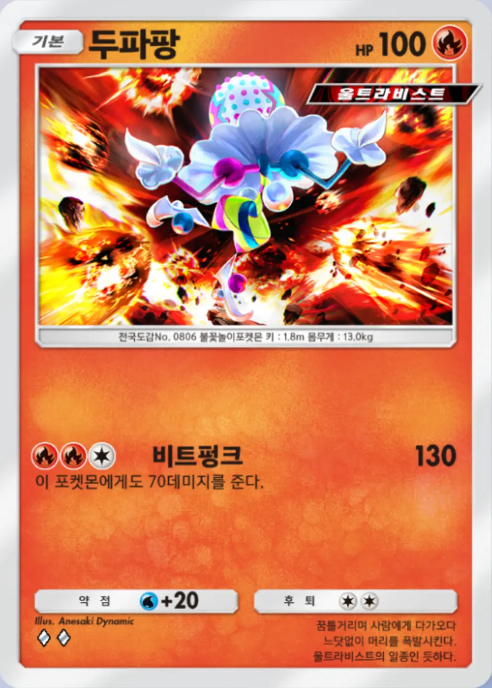 두파팡