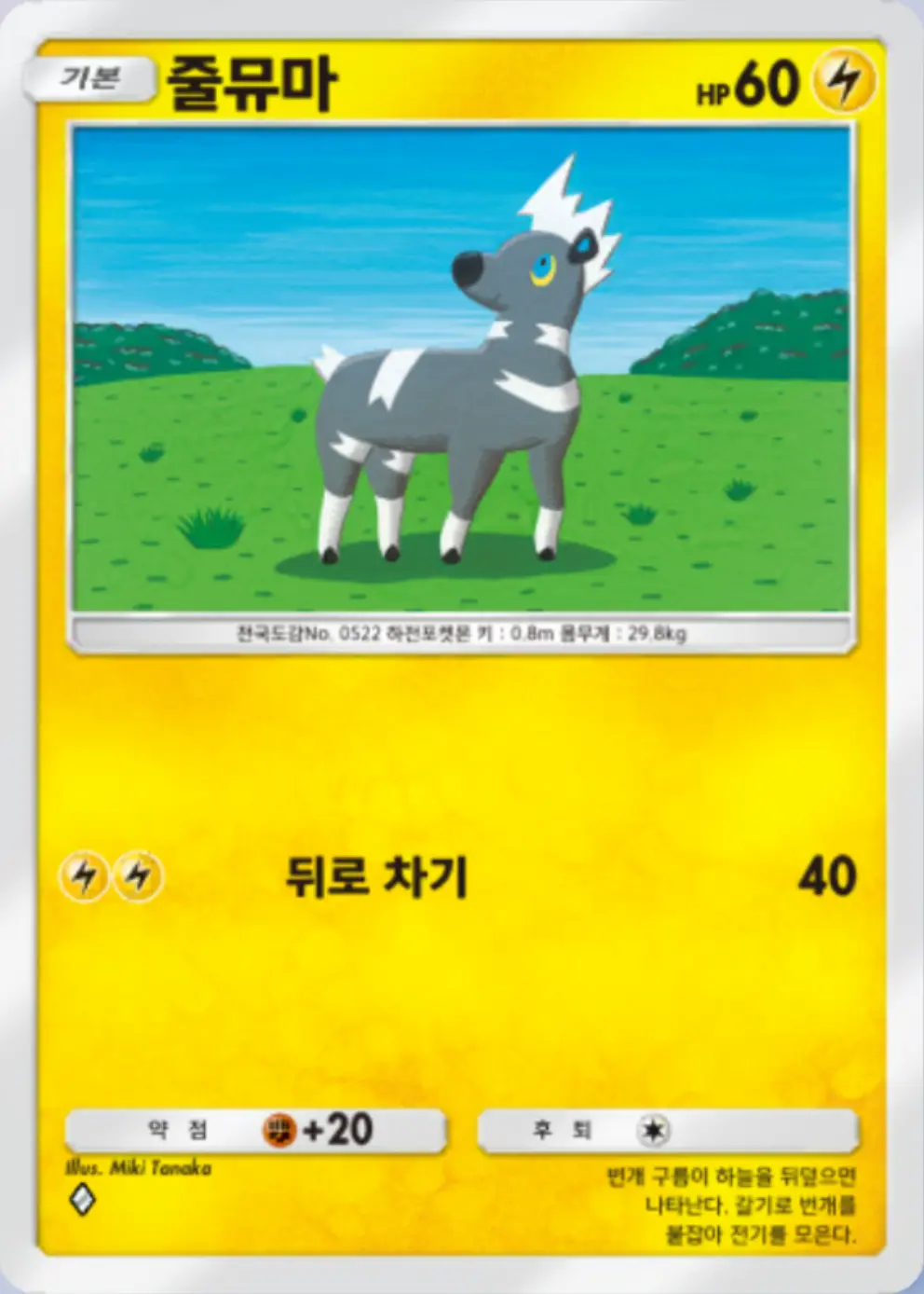 줄뮤마