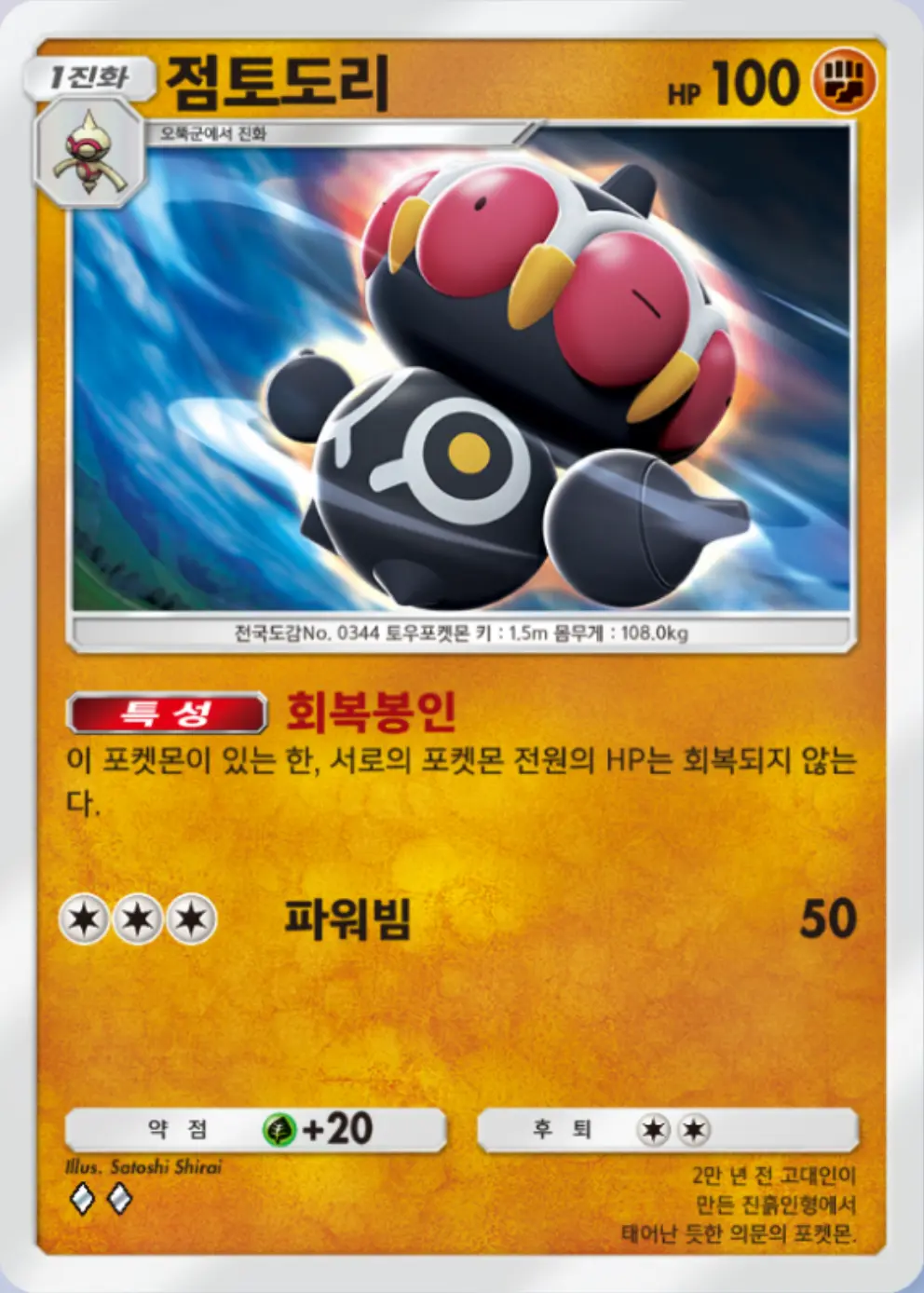 점도토리
