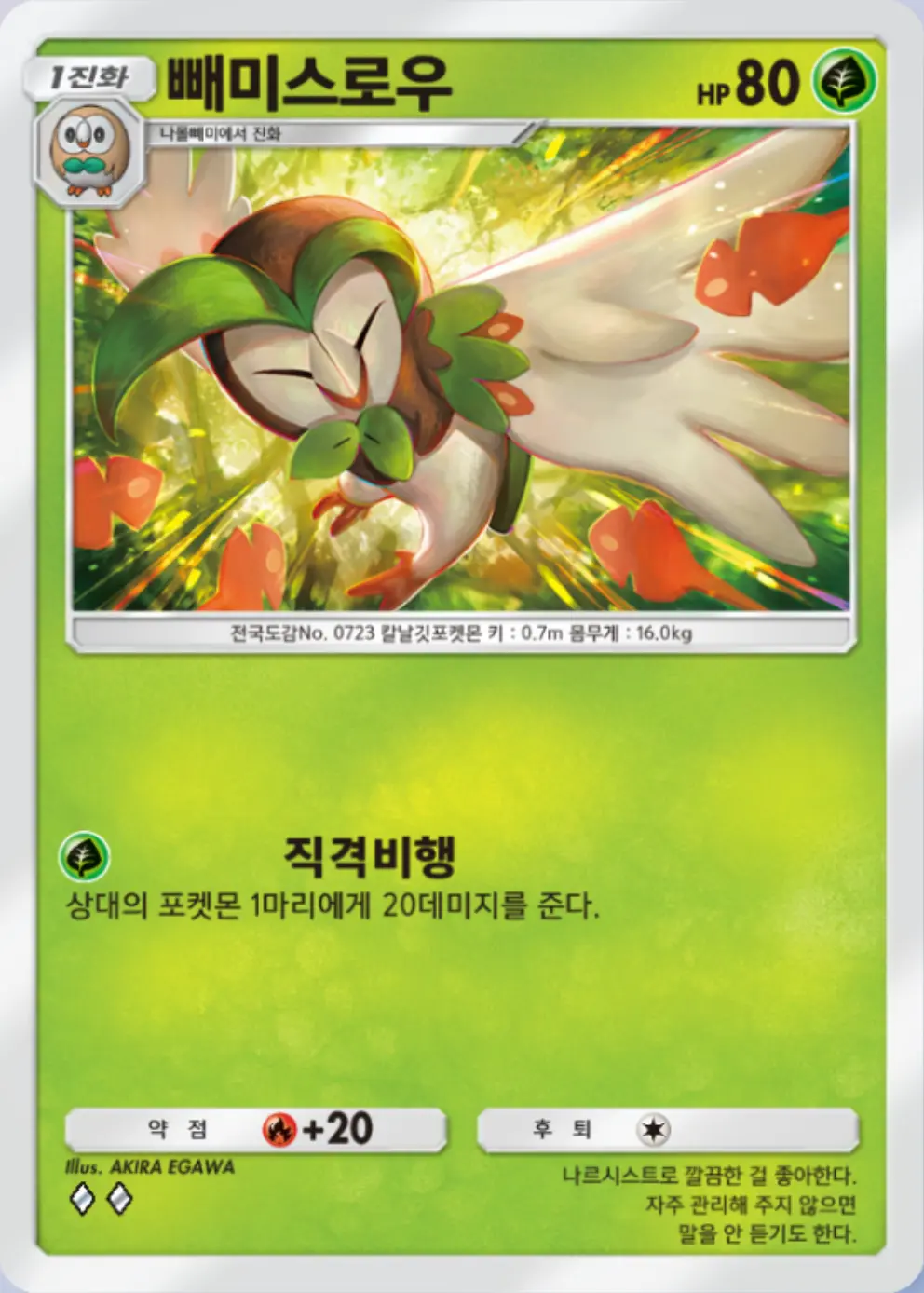 빼미스로우