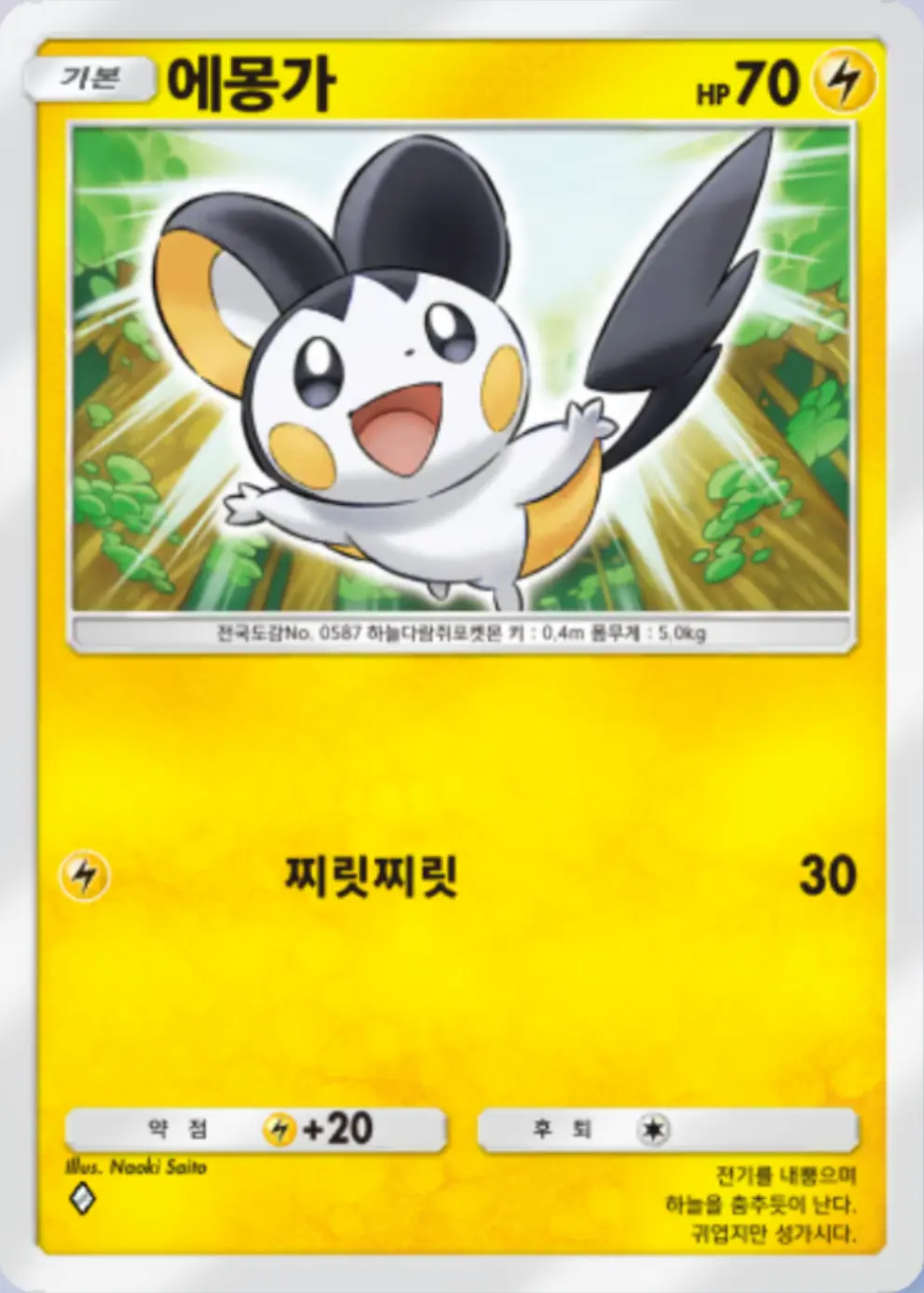 에몽가