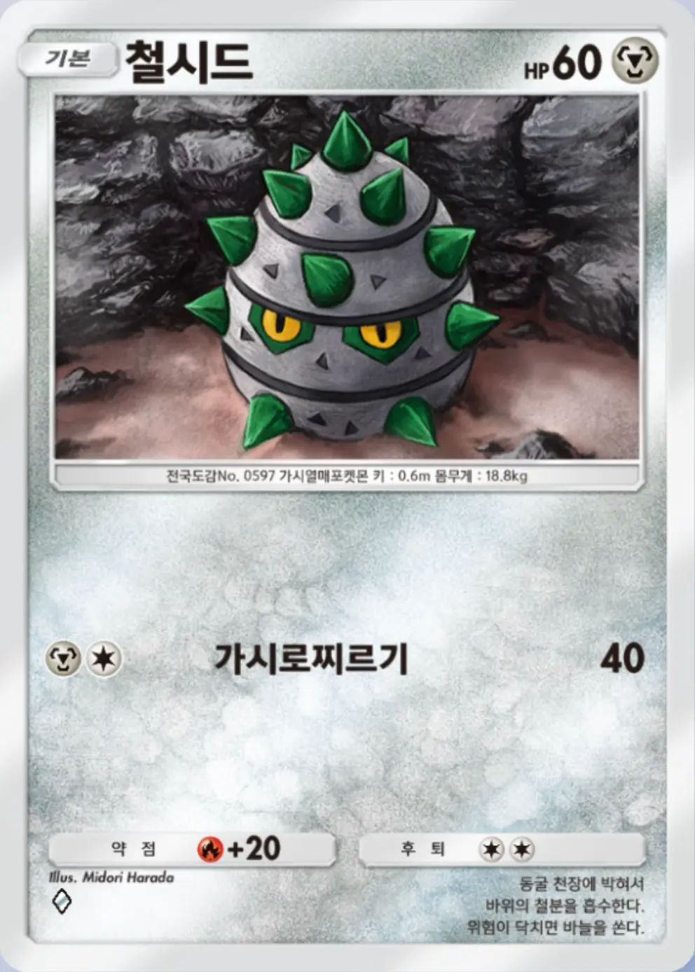 철시드