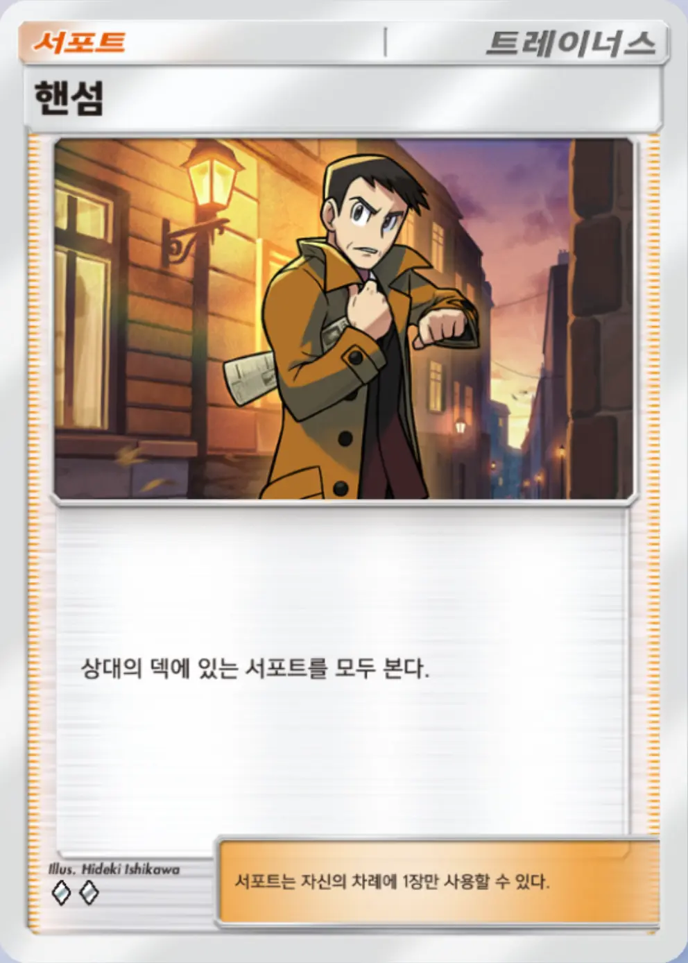 핸섬