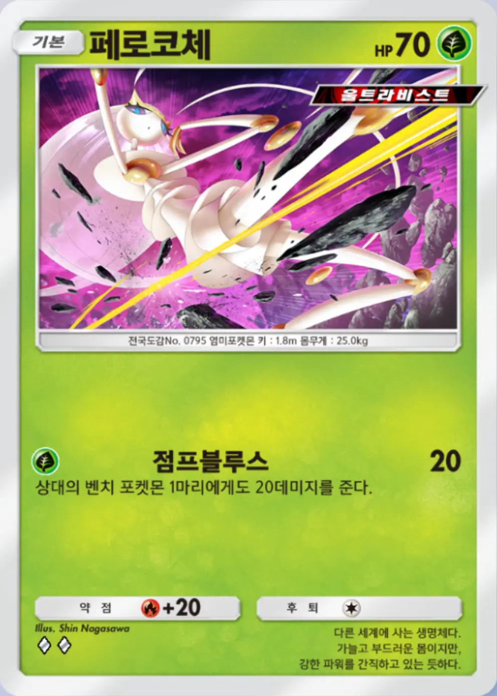 페로코체