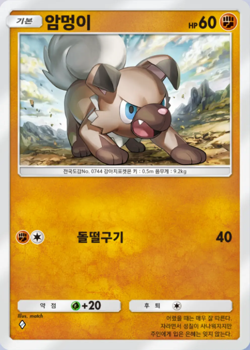 암멍이