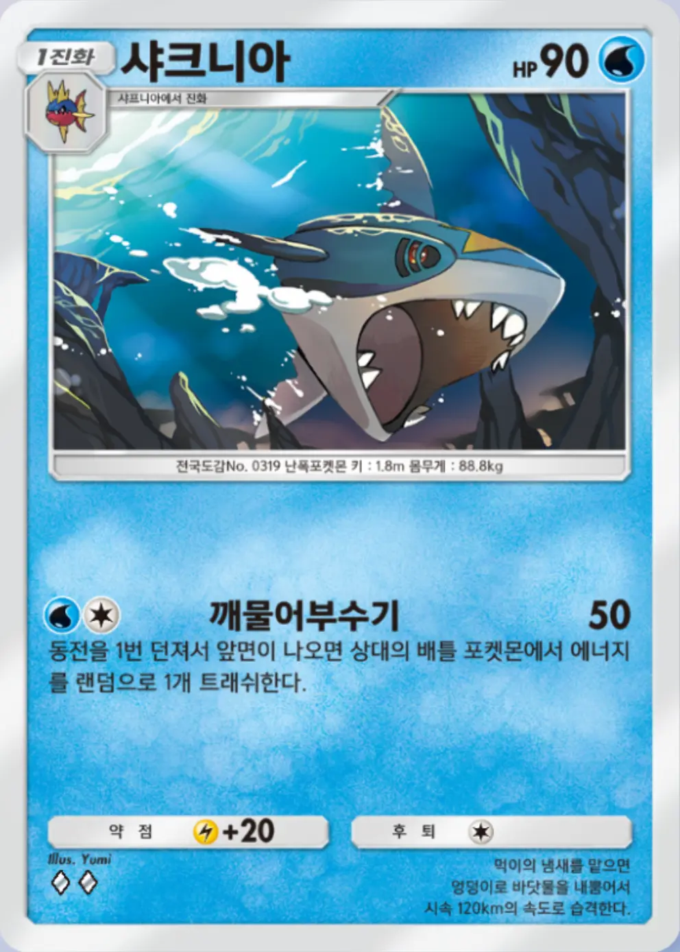 샤크니아